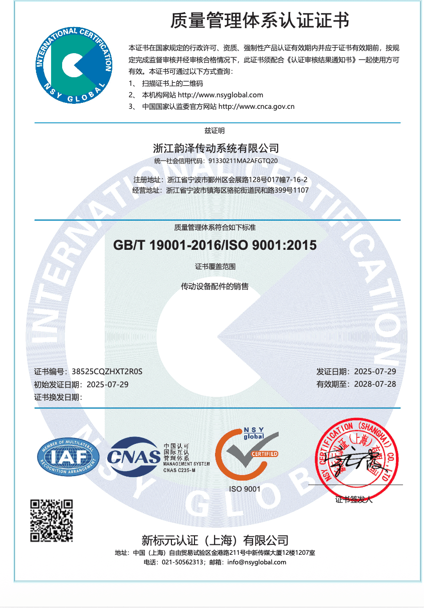 Certificado de calidad CNAS en chino